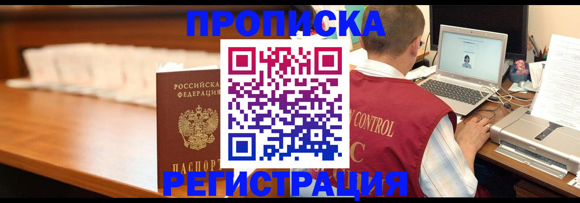 прописка 2025 в Камешково