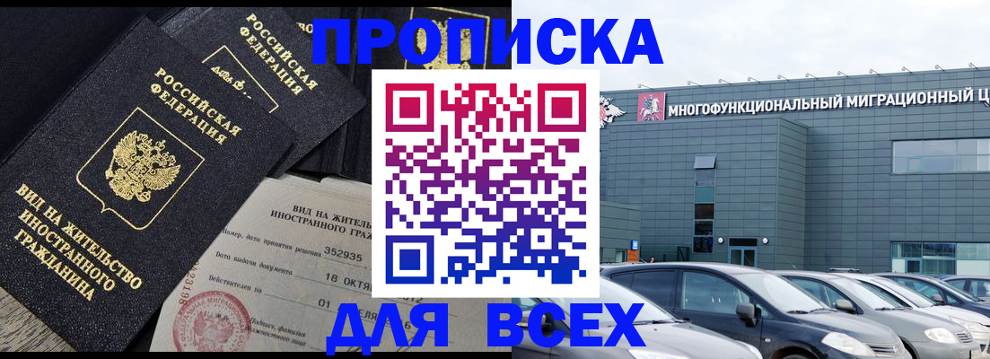 временная прописка в Камешково